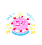 きれいなお祝いケーキ (韓国語)（個別スタンプ：24）