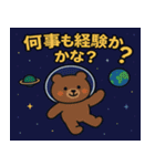 クマと宇宙の旅@SFW（個別スタンプ：2）
