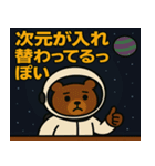 クマと宇宙の旅@SFW（個別スタンプ：12）