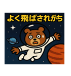 クマと宇宙の旅@SFW（個別スタンプ：17）