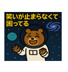 クマと宇宙の旅@SFW（個別スタンプ：18）