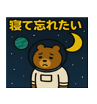 クマと宇宙の旅@SFW（個別スタンプ：19）