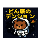 クマと宇宙の旅@SFW（個別スタンプ：24）