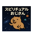 カピバラと宇宙の旅@SFW（個別スタンプ：9）