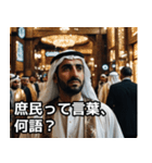 金持ちドバイ人の石油王スタンプ集★（個別スタンプ：15）