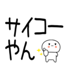 デカ文字☆関西弁スタンプ★☆☆（個別スタンプ：17）