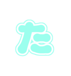 1-3白枠ひらがな(P緑色)アレンジ用平仮名（個別スタンプ：16）