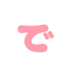 3-3ひらがな(P赤色)アレンジ用パステル（個別スタンプ：2）