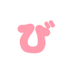 3-3ひらがな(P赤色)アレンジ用パステル（個別スタンプ：5）