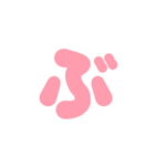 3-3ひらがな(P赤色)アレンジ用パステル（個別スタンプ：6）