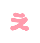 1-3ひらがな(P赤色)アレンジ用 平仮名（個別スタンプ：4）