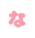 1-3ひらがな(P赤色)アレンジ用 平仮名（個別スタンプ：21）