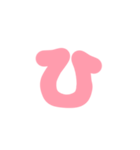 1-3ひらがな(P赤色)アレンジ用 平仮名（個別スタンプ：27）