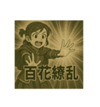 必殺技のように四文字熟語（個別スタンプ：1）