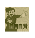 必殺技のように四文字熟語（個別スタンプ：3）
