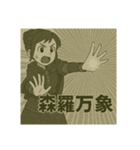 必殺技のように四文字熟語（個別スタンプ：7）