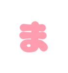 2-3ひらがな(Pあかいろ)アレンジ用（個別スタンプ：1）