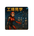巨大ASIヒューマノイド量産化計画（個別スタンプ：6）