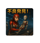 巨大ASIヒューマノイド量産化計画（個別スタンプ：7）
