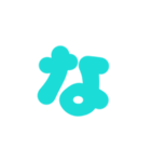 1-3ひらがな(Pみどり)アレンジ用パステル（個別スタンプ：21）