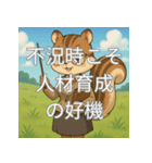 不況に克つ知恵スタンプ（個別スタンプ：5）