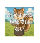 不況に克つ知恵スタンプ（個別スタンプ：7）