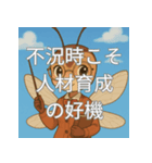 不況に克つ知恵スタンプ（個別スタンプ：25）