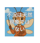 不況に克つ知恵スタンプ（個別スタンプ：27）