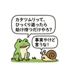 カエルとカタツムリの湿談（個別スタンプ：1）
