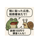 カエルとカタツムリの湿談（個別スタンプ：4）