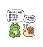 カエルとカタツムリの湿談（個別スタンプ：11）