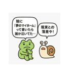 カエルとカタツムリの湿談（個別スタンプ：18）