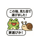 カエルとカタツムリの湿談（個別スタンプ：26）