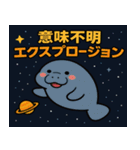 マナティーと宇宙の旅@SFW（個別スタンプ：1）