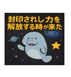 マナティーと宇宙の旅@SFW（個別スタンプ：2）