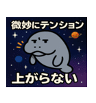 マナティーと宇宙の旅@SFW（個別スタンプ：8）