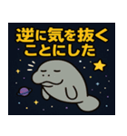 マナティーと宇宙の旅@SFW（個別スタンプ：12）