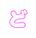 3-3ひらがな(白ピンク)アレンジ用パステル（個別スタンプ：3）