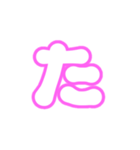 1-3ひらがな(白ピンク)アレンジ用パステル（個別スタンプ：16）