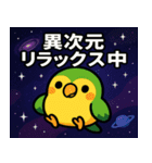 インコと宇宙の旅@SFW（個別スタンプ：1）