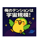 インコと宇宙の旅@SFW（個別スタンプ：3）