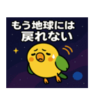 インコと宇宙の旅@SFW（個別スタンプ：4）