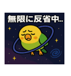 インコと宇宙の旅@SFW（個別スタンプ：5）