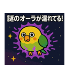 インコと宇宙の旅@SFW（個別スタンプ：7）