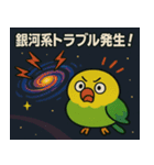 インコと宇宙の旅@SFW（個別スタンプ：10）