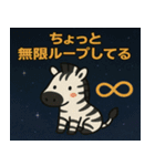 シマウマと宇宙の旅@SFW（個別スタンプ：4）