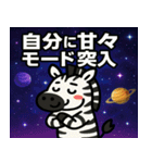 シマウマと宇宙の旅@SFW（個別スタンプ：8）