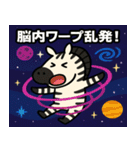 シマウマと宇宙の旅@SFW（個別スタンプ：9）