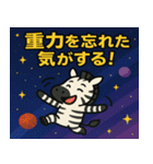 シマウマと宇宙の旅@SFW（個別スタンプ：12）