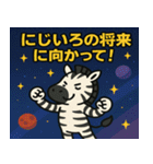シマウマと宇宙の旅@SFW（個別スタンプ：13）